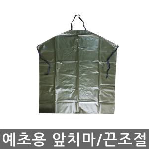 예초용앞치마/보호/예초/벌초/제초