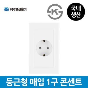 일신전기 매입 1구 콘센트 와이드 국내생산 KS