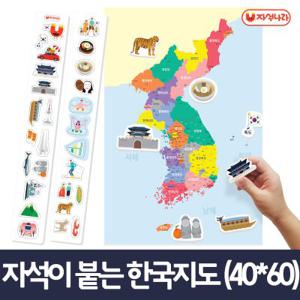 자석이 붙는 한국지도 (40x60) 한국사사회교구 우리나라 국내여행 학습벽보