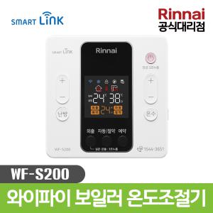 린나이 와이파이 보일러 온도조절기 WF-S200