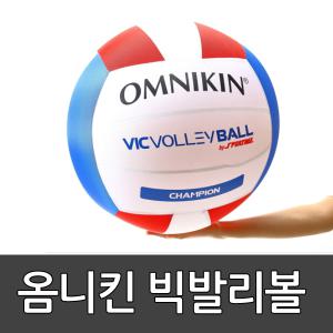 옴니킨 빅발리볼 스포타임/new Vicvolleyball / 킨볼 / 빅볼 bt50_01/ /플로잉  2308