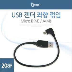 [RGO562RU]마이크로 5핀 젠더 케이블 20cm USB 2 0 A to