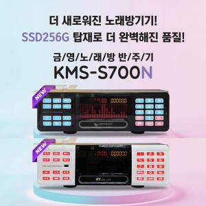 금영 노래방 반주기 KMS-S700N / S700NW 최신곡 2024년 신제품 노래방기기