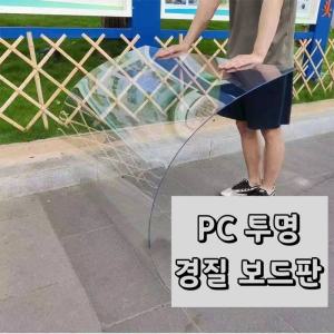 투명보드 PVC 보드 내구성 캐노피 PC보드 플라스틱 아크릴판 하드 시트 패널 10m롤