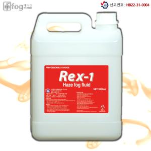 Rex-1 헤이즈액 헤이즈포그머신전용액 헤이져용액 포그액 스모그액 무대공연조명연출 특수효과용액