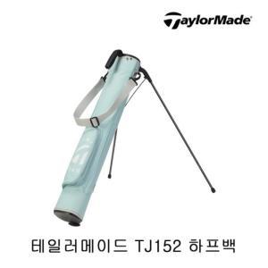 테일러메이드 TJ152 서클 T 셀프 스탠드 하프백 (라이트블루)