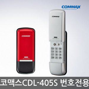 [기타][셀프설치]코맥스 CDL-405S 번호전용 도어락  현관문번호키 번호키