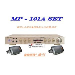 강의실음향 MP-101AG SET/MP101AII/200W출력/MP50A단종/블루투스지원/매장-강의실-마트용 앰프스피커세트