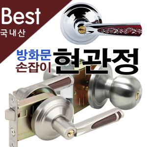 방화문현관정 현관문손잡이 호텔락 도어락 실린더 diy