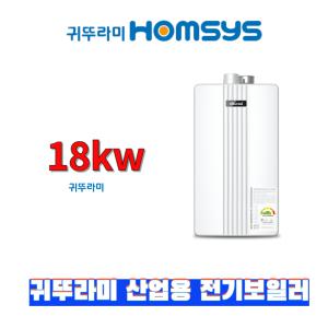 대구 귀뚜라미 산업용 전기보일러 KIB-18HE 18kw 난방온수 저탕식