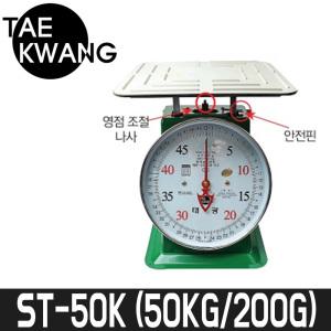 [태광저울] 지시저울(50kg/200g) ST-50K