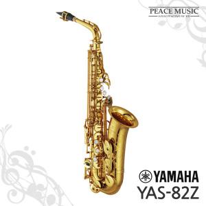 야마하 알토 색소폰 YAS-82Z 골드 래커 연주용 YAS82Z YAMAHA