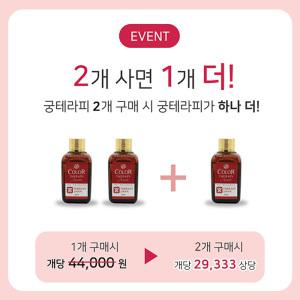 [노아코스메틱]DH밸런스 궁테라피 50ml 두개+하나 이벤트