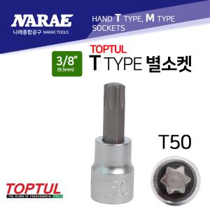 탑툴 별소켓 톡스비트소켓 T별복스알 3/8인치-T50