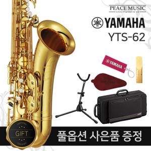 YAMAHA 야마하 테너색소폰 YTS-62 YTS62