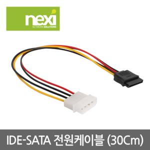 넥시 NX916 IDE 4핀 to SATA 전원 케이블 30cm/NX-ISP03/PC 파워 서플라이의 IDE 커넥터를 SATA 전원 타입