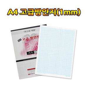 No15/A4방안지 1mm 고급방안지 낱권판매 사무용품