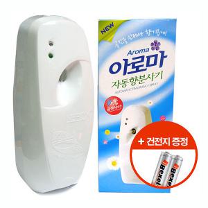 방향제 자동분사기 / 산도깨비 아로마 자동향분사기+건전지2알