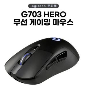 로지텍G G703 HERO WIRELESS 무선 게이밍 마우스 / 정품박스 / 병행수입정품 / 평일13시까지 당일 출고