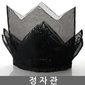 정자관/고급전통 정자관/가발/옛날머리스타일/조선시대연극소품/2