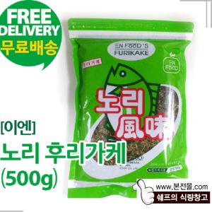 [이엔]노리후리가케(500g×10봉/1박스)/노리풍 후리가께