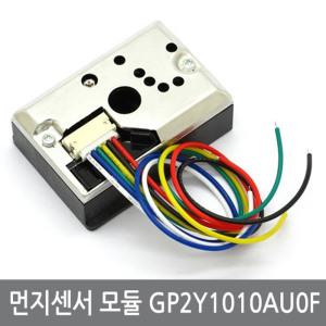 B57 먼지센서 미세먼지 감지 아두이노 GP2Y1010AU0F