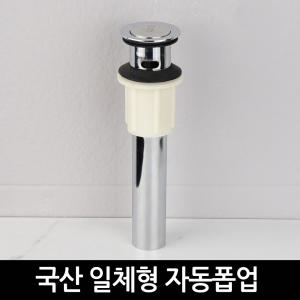 국산 일체형 자동폽업 세면대