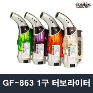 미니라이터토치 GF-863 캠핑토치 충전식라이터 충전용 캠핑용 휴대용