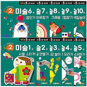 만 2세 미술 홈스쿨 워크북 10종세트