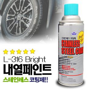 3M 내열 부식 억제용 스테인레스 코팅제 L-316 은색 도색 서스코팅 SUS COAT 스텐레스 코팅 도금 서스 코트