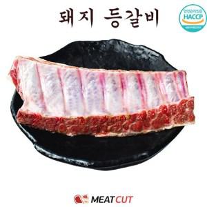 돼지 등갈비(구이&찜) 2kg