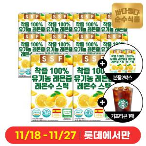 [11/18~11/27 +커피쿠폰1장][10+2] 100 유기농 레몬즙 스틱 총12박스(168포) / NFC착