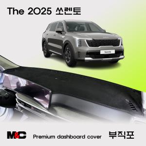 페이스리프트: 더 뉴 쏘렌토 (MQ4 PE / 2025년형) / 스마트 부직포 대쉬보드커버 논슬립 햇빛차단 썬커버