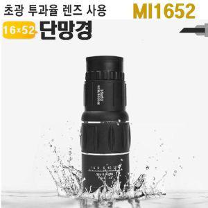 망원경 MI1652 16x52 듀얼포커스 단망경 쌍안경 캠핑 관찰경 스포츠관람 조류 조류경 실험용 미니 핸디형