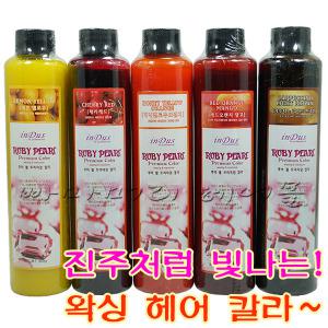 루비펄프리미엄왁싱칼라300ml 그레이회색카키 헤어매니큐어무색코팅 브리치탈색머리염색 광채머리결 미용실