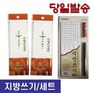 지방쓰기 세트 제사 제수용품 기타