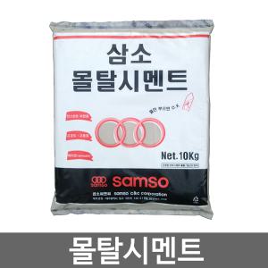 몰탈시멘트 10kg  레미탈 모르타르 보수 미장 누수(몰탈10kg)