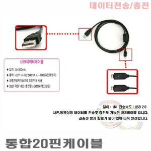 삼성 VLUU i100/i80/i8 디카호환-통합20핀충전기