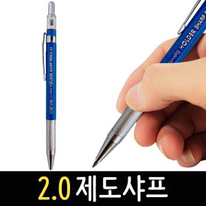 제도샤프 2.0mm HP02 설계용 홀더펜 연필 드로잉 목공 도면 목수