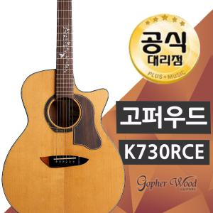 고퍼우드 K730RCE 올솔리드 통기타 GA바디 컷어웨이 픽업장착 유광