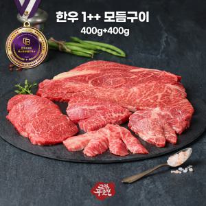 [고정푸줏간] 한우 1++ 모듬구이(냉장) (400g+400g)