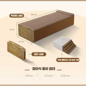 접이식 골판지침대 종이침대 좁은공간 이동식 휴대용