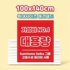 애완동물용 배변패드 대용량 애견패드 140cmx100cm-70매