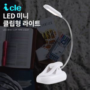 아이클 H-92-YW 휴대용 LED스탠드 무드등 캠핑 야외 클립등 무선 조명