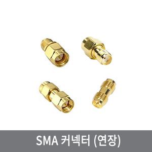 CGB SMA커넥터 WIFI 안테나 변환 젠더 (연장)