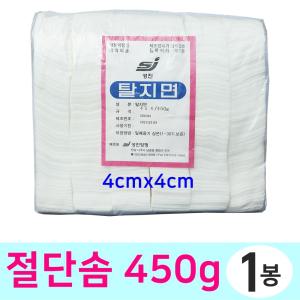 성진 탈지면 4x4cm 450g 1봉 대용량 각솜 곽솜 절단솜 소독 화장솜 구급용품 구급함 네일샵 미용실 사각