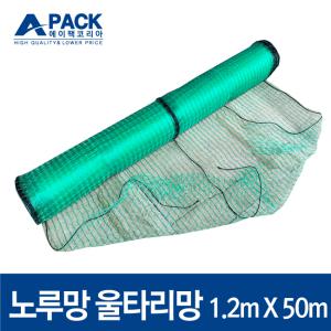 노루망 울타리망 고라니망 동물방지망 양계망 그물망: 1.2m x 50m