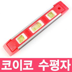 자석 수평자 코이코 미니 수평기 수평계 수평대 측정기 각도기 레벨기 자석 측정공구 수평 캘리퍼스 각도