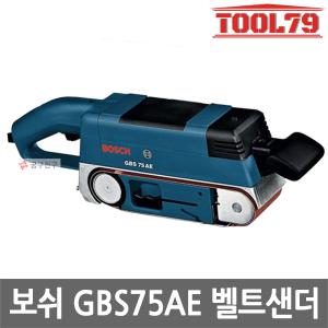 보쉬 GBS75AE 벨트샌더 750W 3인치 유선 샌더기 속도조절 GBS75A후속