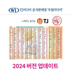 노래방 애창곡 현수막 포스터 태진 금영 미스터트롯 대중가요 2040곡 (최신곡 포함)